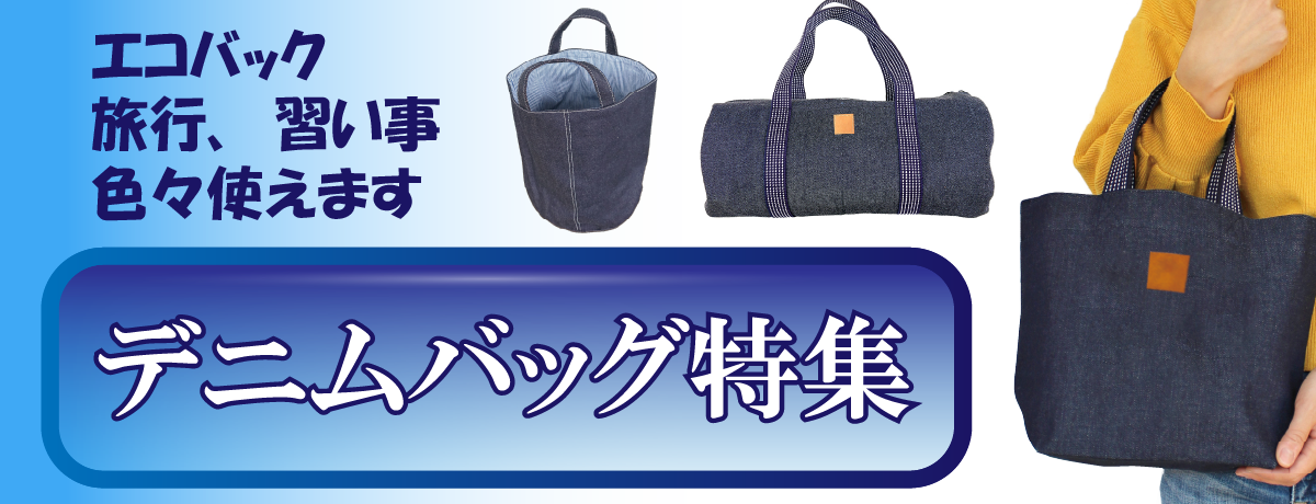 倉敷デニムグッズに名入れ 個人向けオリジナルグッズ作成サイト デニデコ