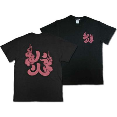 漢字Tシャツ　炎