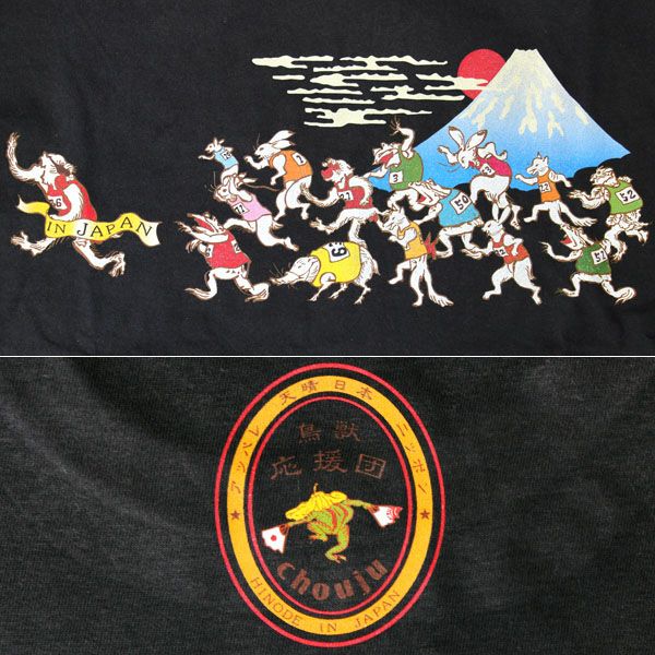 鳥獣マラソンTシャツ（富士山）