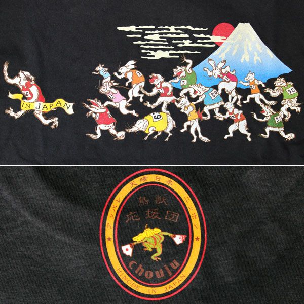 鳥獣マラソンTシャツ（富士山）